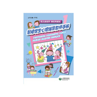 智障学生心理辅导教师手册(POD)