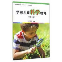 全国学前教育专业(第二版)