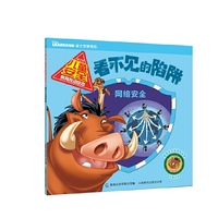 迪士尼儿童安全教育互动绘本——看不见的陷阱