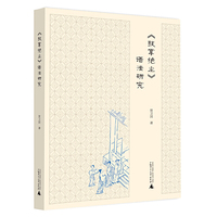 《鼓掌绝尘》语法研究