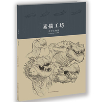 奇妙生物篇-素描工坊