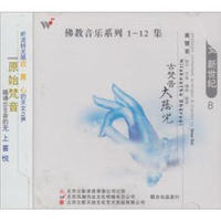 佛教音乐系列：古梵音大悲咒（CD）