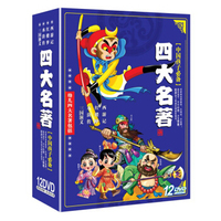 四大名著（12DVD）