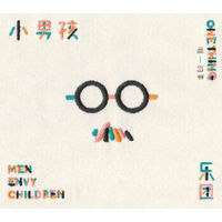 小男孩乐团 / 唯一的事 Men Envy Children / One Thing