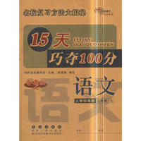 15天巧夺100分语文二年级上册18秋(人教部编版)