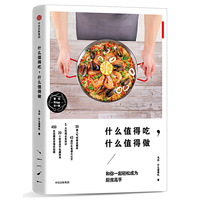 什么值得吃 什么值得做 美食公众号什么值得吃首部原创美食书
