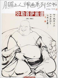 弥勒菩萨画谱