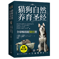 猫狗自然养育圣经