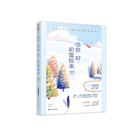 念你时，初雪恰来