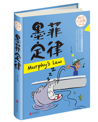 墨菲定律(彩图版)