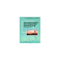 滨海工业带水污染事故应急处置平台建设及预警响应技术应用手册