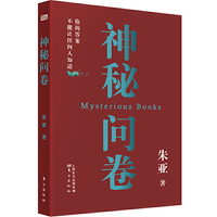 神秘问卷