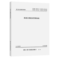 高速公路建设管理指南
