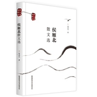 侯雁北散文选