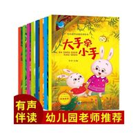 （有声伴读）亲情培养绘本：爱的港湾（套装8册）