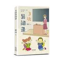 3班异闻录