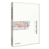 中性行政行为研究
