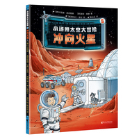 小汤姆太空大冒险5：冲向火星