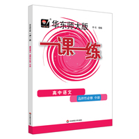 2023春一课一练·高中语文（选择性必修中册）