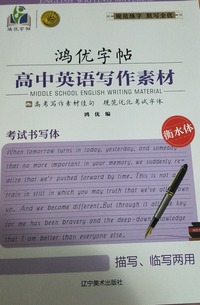 高中英语写作素材 
