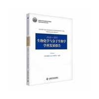 2020-2021生物化学与分子生物学学科发展报告