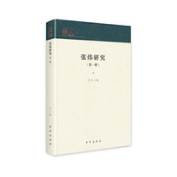 张炜研究（第一辑）