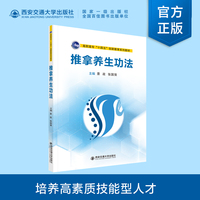 推拿养生功法