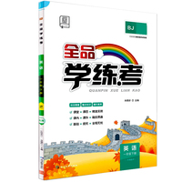 2024春全品学练考：三年级3年级英语下册（人教版RJ）