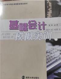 基础会计模拟实训