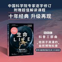 生命：非常的世界