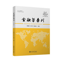 金融学季刊（第43辑）（李善民）