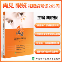 再见，眼袋