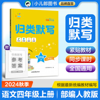 一起同学 小学语文 归类默写 四年级上册 曲一线 53小学