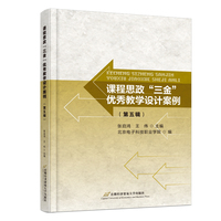 课程思政“三金”优秀教学设计案例（第五辑）
