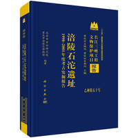 涪陵石沱遗址--1998-2001年度考古发掘报告
