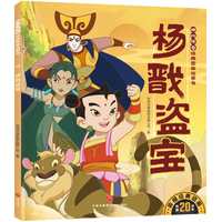 杨戬盗宝 哪吒传奇经典图画故事书·第二辑