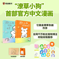 潦草小狗拯救世界 全两册（“潦草小狗”官方中文版漫画作品。生活潦潦草草，小狗缝缝补补）金属镭射吧唧+旅行小狗透卡+打工人嘴替贴纸+潦草的一周便签本