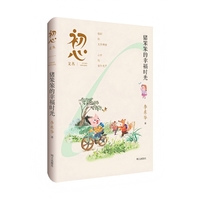 初心文丛??猪笨笨的幸福时光