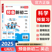 【荣恒】2025版预备新初二英语七年级升八年级暑假衔接课本预习复习笔记人教版衔接教材复习资料领跑新初二暑假练习册