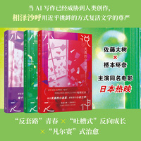 小说之神：好的故事 上+下+天真小说家（共3册）