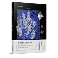 风筝人