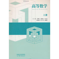 高等数学(上册)