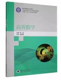 高等数学