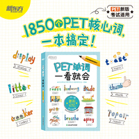新东方 PET单词一看就会 适用新版考试Complete B1 Preliminary for Schools  对应朗思B1青少版