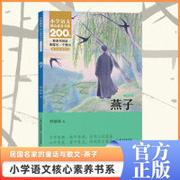 燕子  三年级下册  小学语文核心素养书系