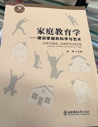 家庭教育学
