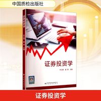 证券投资学