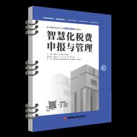 智慧化税费申报与管理