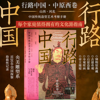 行路中国：中原西卷