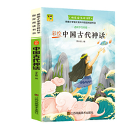 快乐读书吧推荐四年级上册 彩绘中国古代神话（有声朗读）